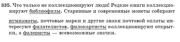 Русский язык 5 класс Баландина Н., Дегтярёва К., Лебеденко С. Задание 335