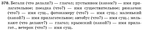 Русский язык 5 класс Баландина Н., Дегтярёва К., Лебеденко С. Задание 378