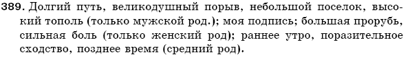 Русский язык 5 класс Баландина Н., Дегтярёва К., Лебеденко С. Задание 389