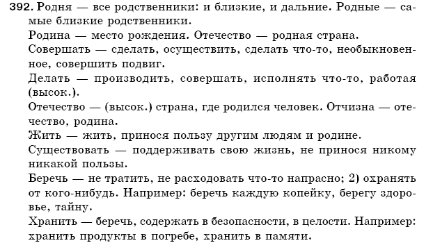 Русский язык 5 класс Баландина Н., Дегтярёва К., Лебеденко С. Задание 392