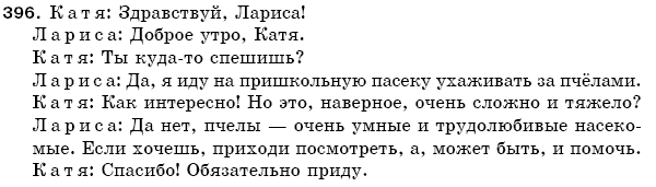 Русский язык 5 класс Баландина Н., Дегтярёва К., Лебеденко С. Задание 396