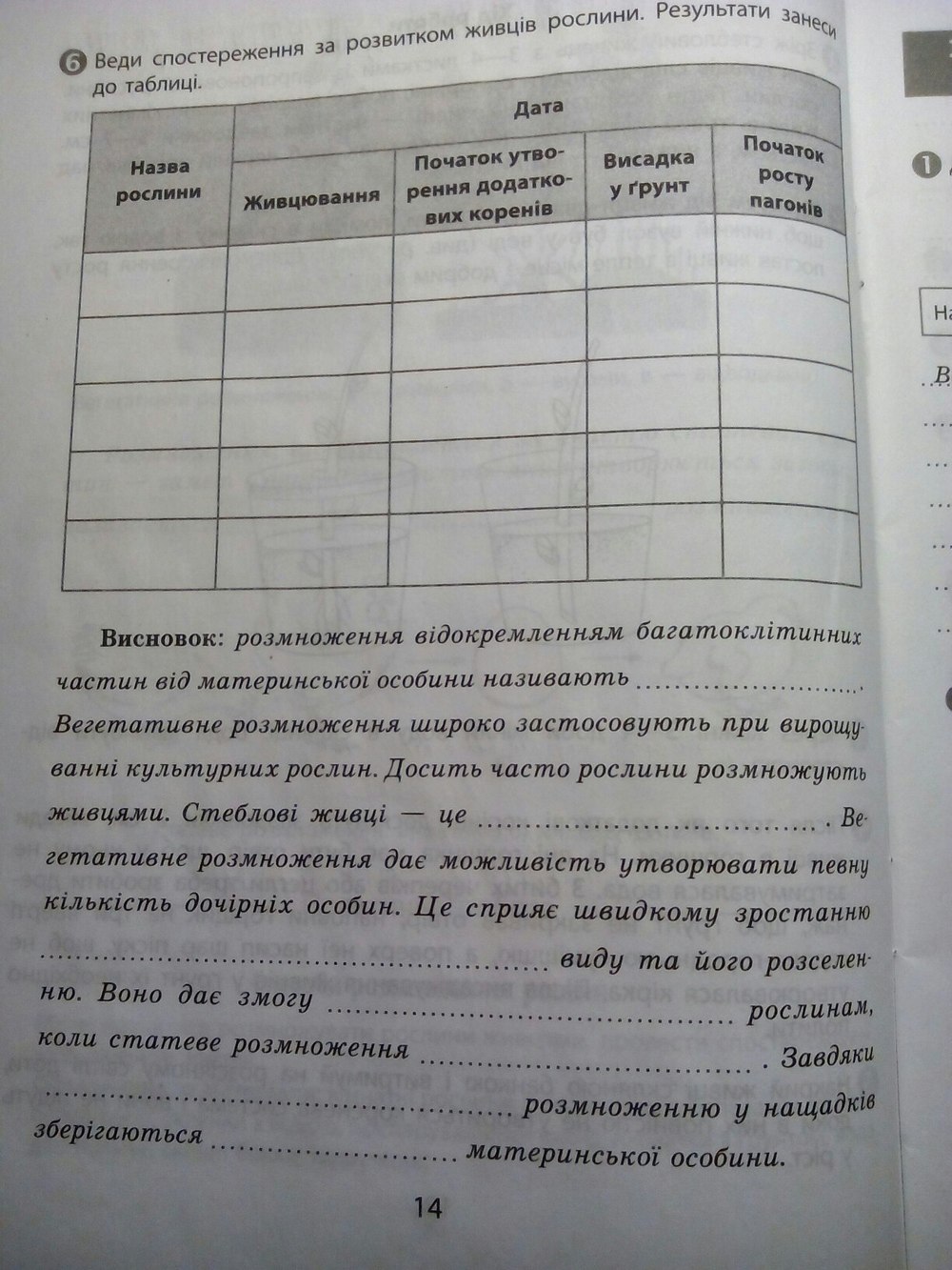 Робочий зошит з природознавства 6 клас  Страница 14