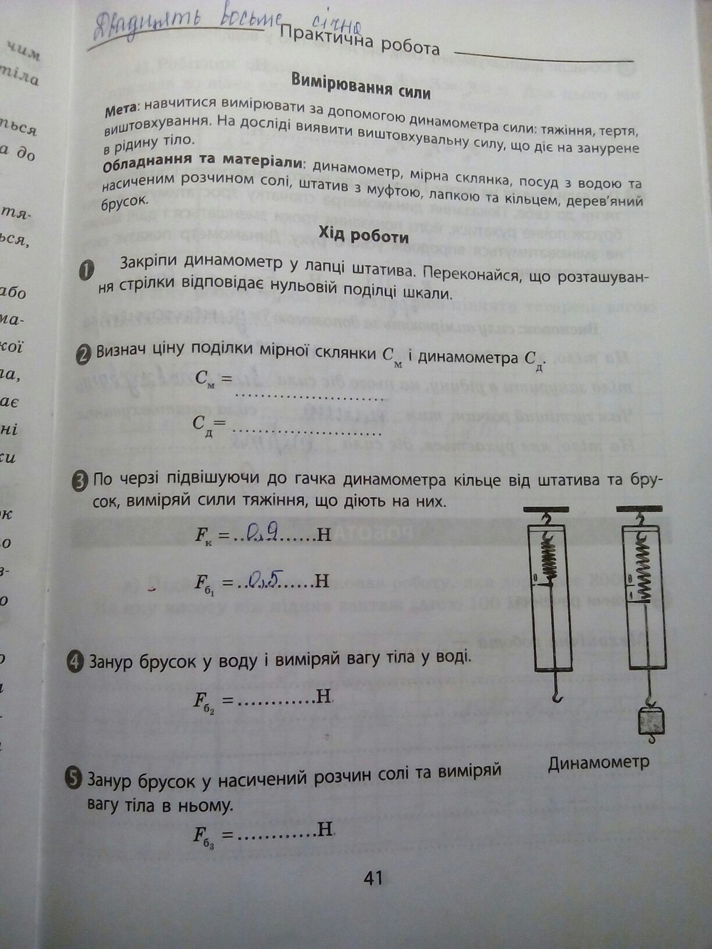 Робочий зошит з природознавства 6 клас  Страница 41