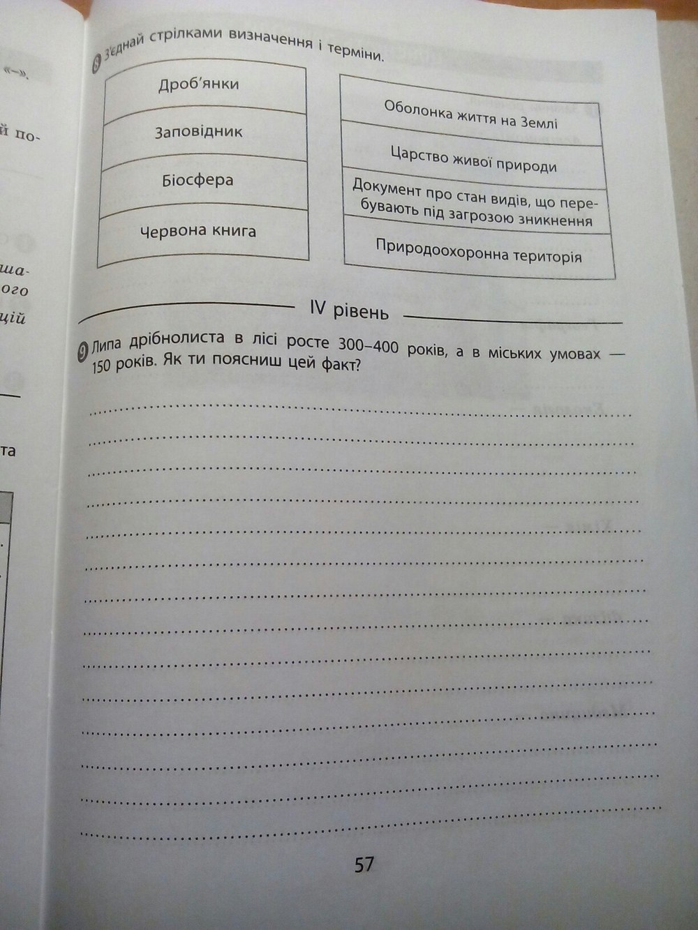 Робочий зошит з природознавства 6 клас  Страница 57