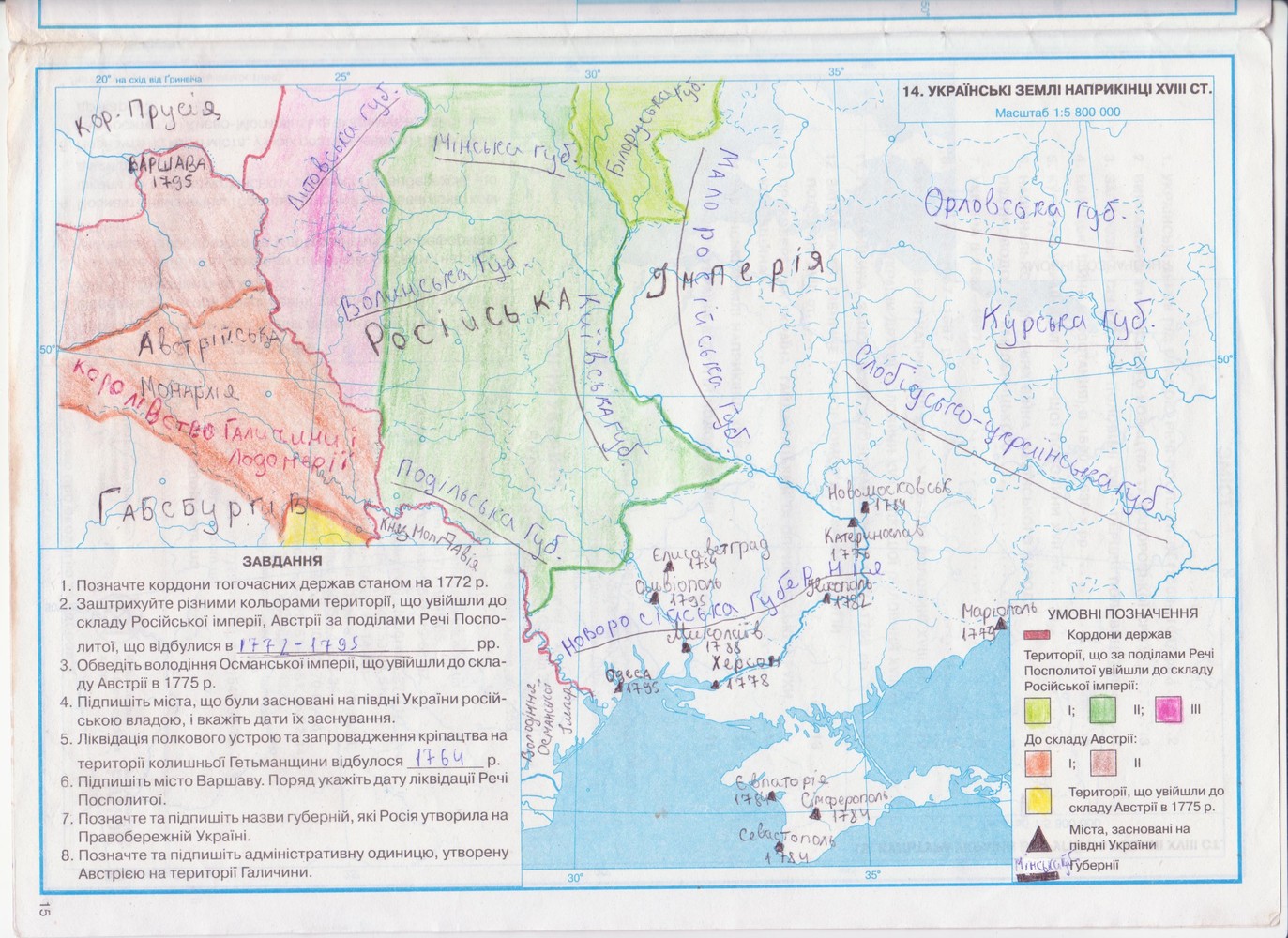Робочий зошит з истории украины 8 клас контурни карти  Страница 15