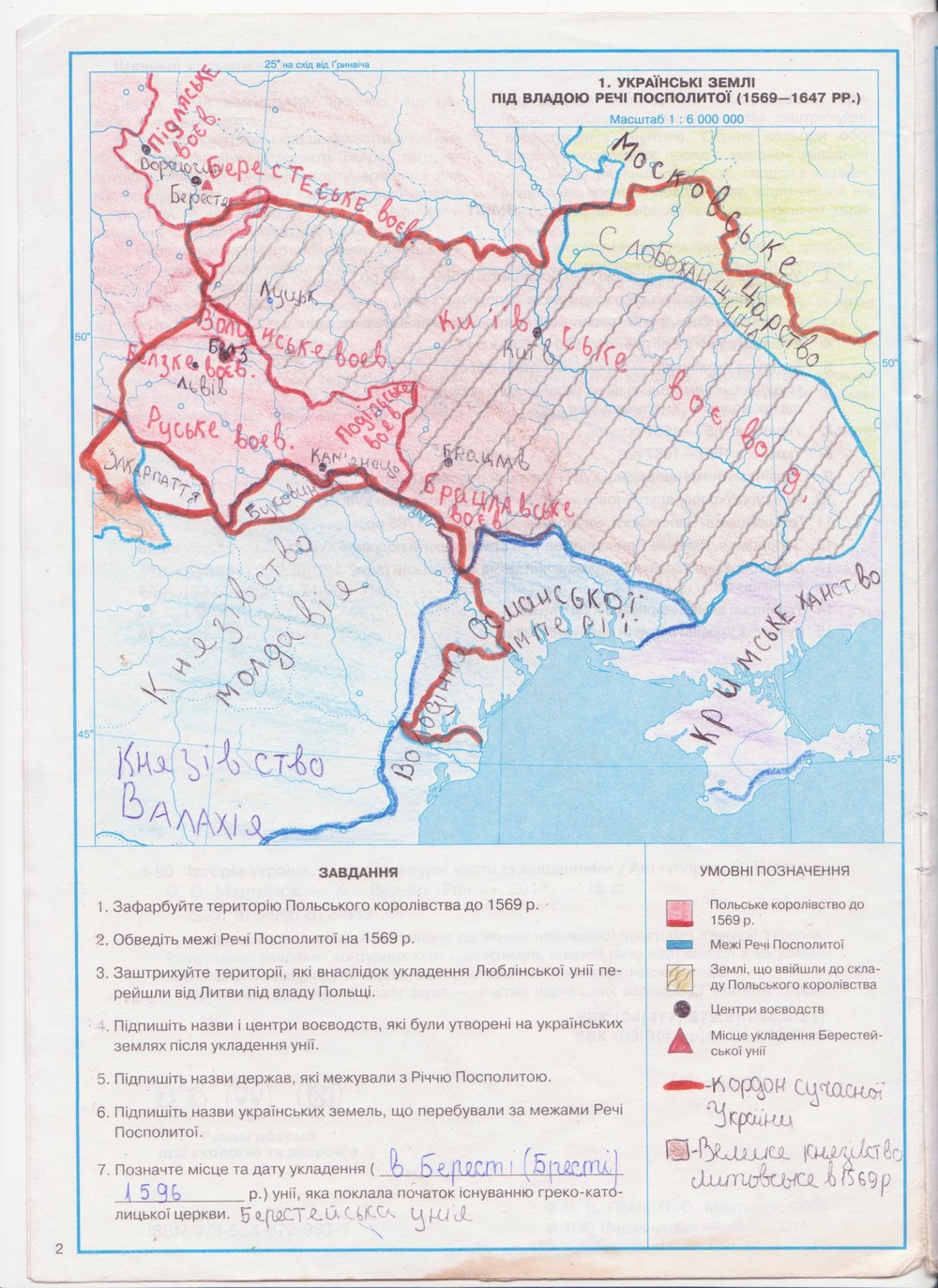 Робочий зошит з истории украины 8 клас контурни карти  Страница 2