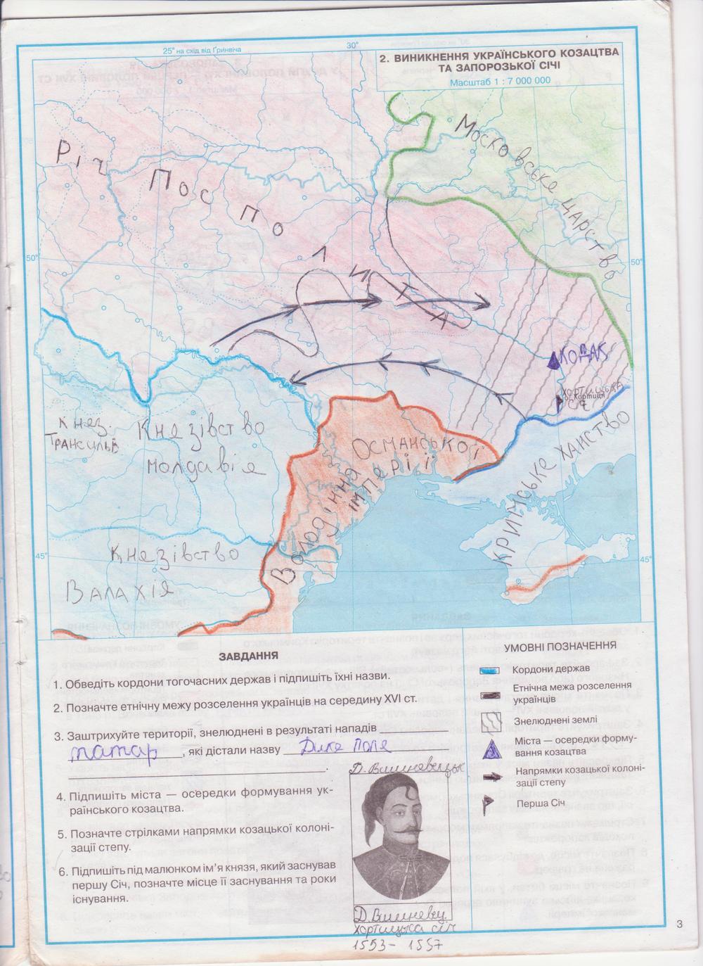 Робочий зошит з истории украины 8 клас контурни карти  Страница 3