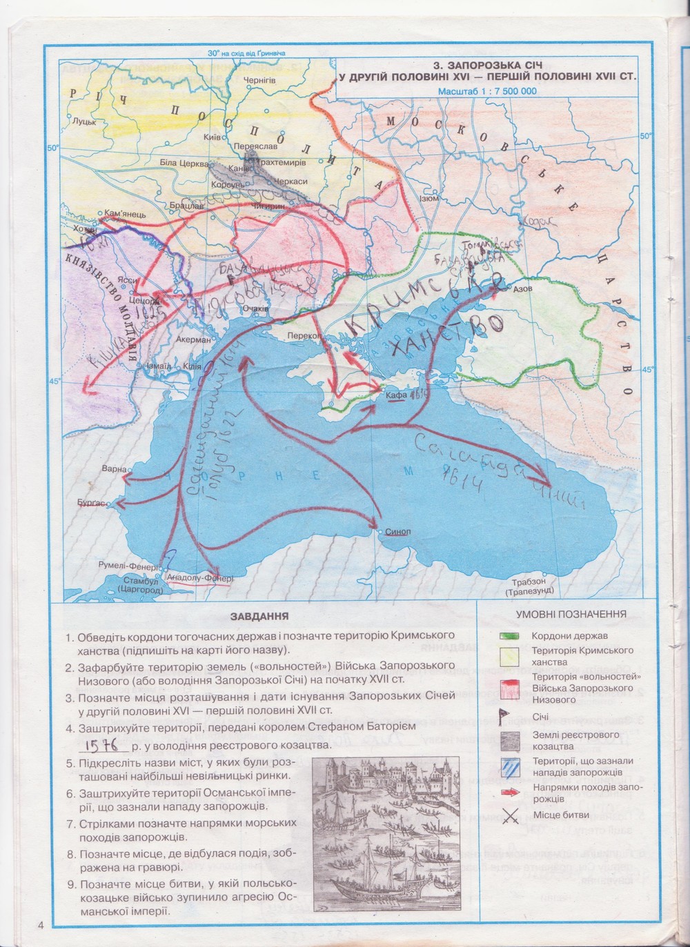 Робочий зошит з истории украины 8 клас контурни карти  Страница 4