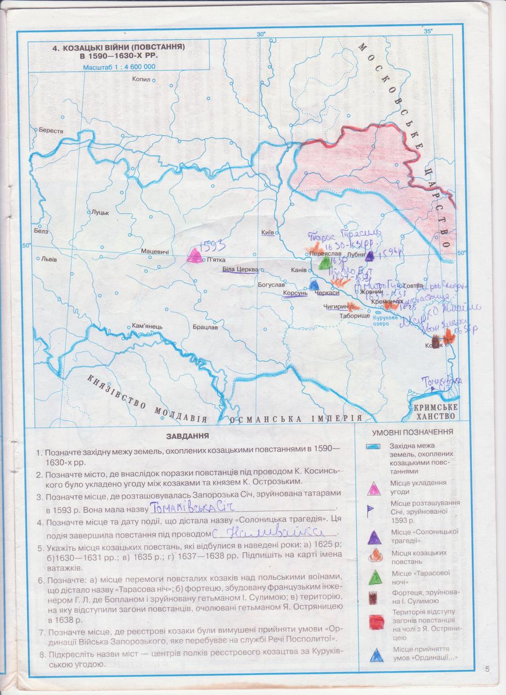Робочий зошит з истории украины 8 клас контурни карти  Страница 5