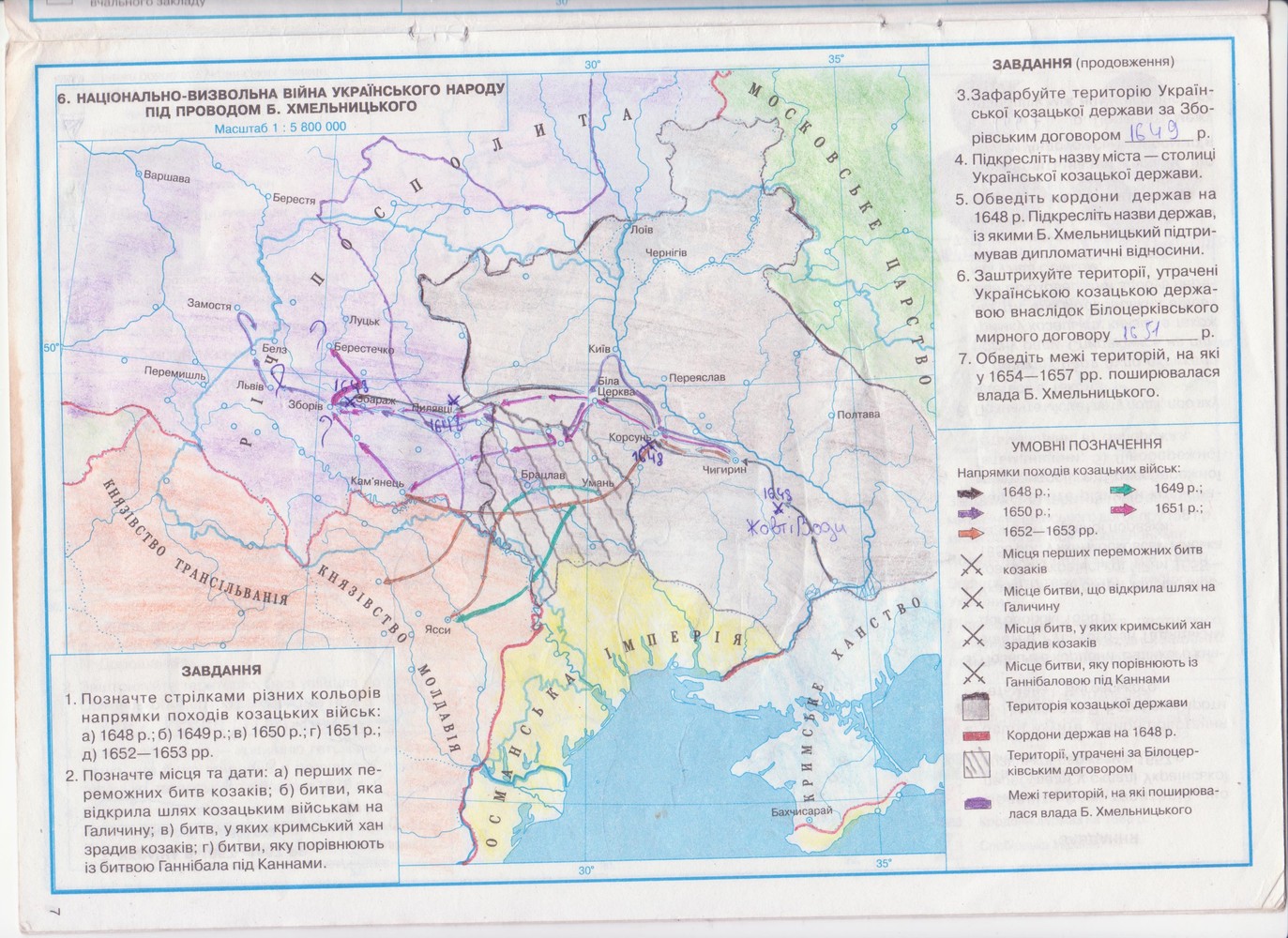 Робочий зошит з истории украины 8 клас контурни карти  Страница 7