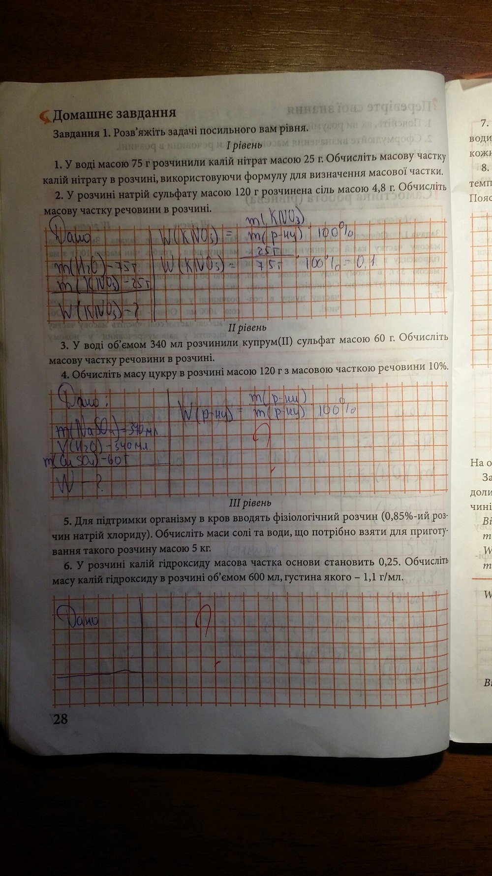 Робочий зошит з химии 9 клас савчин  Страница 28