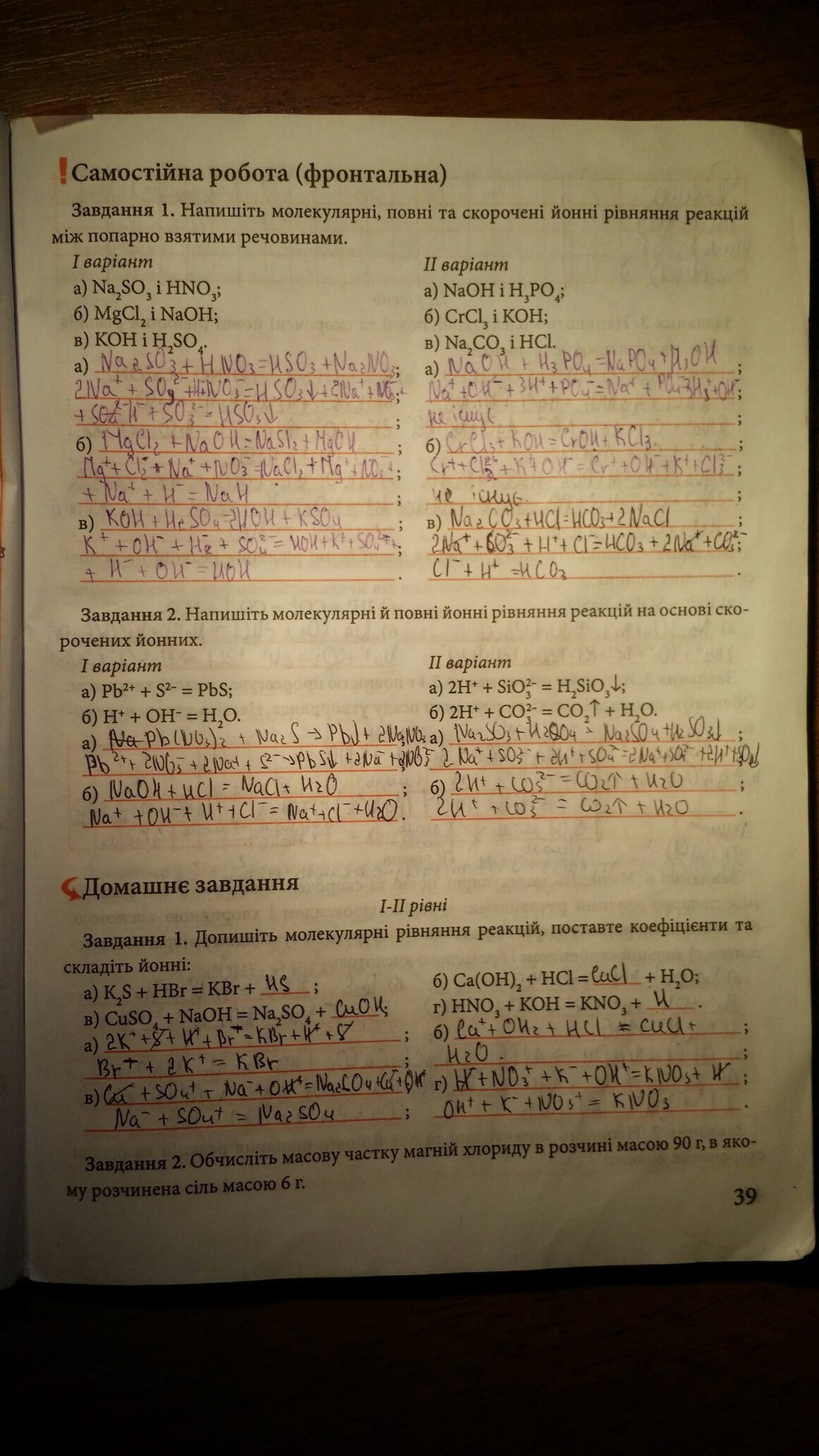 Робочий зошит з химии 9 клас савчин  Страница 39