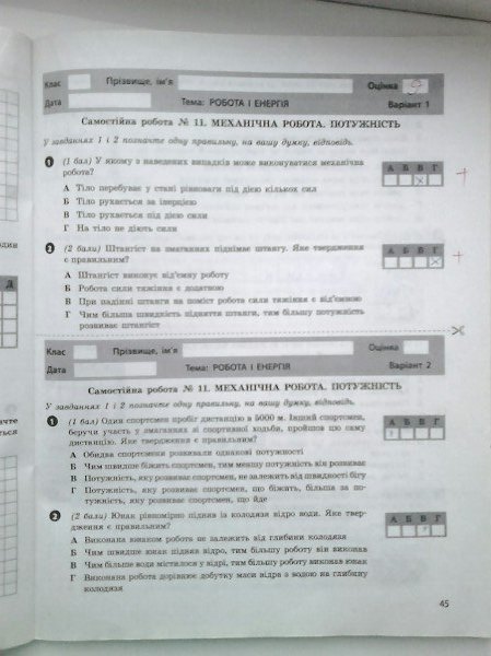Робочий зошит з физики 8 клас Кирик Страница 45