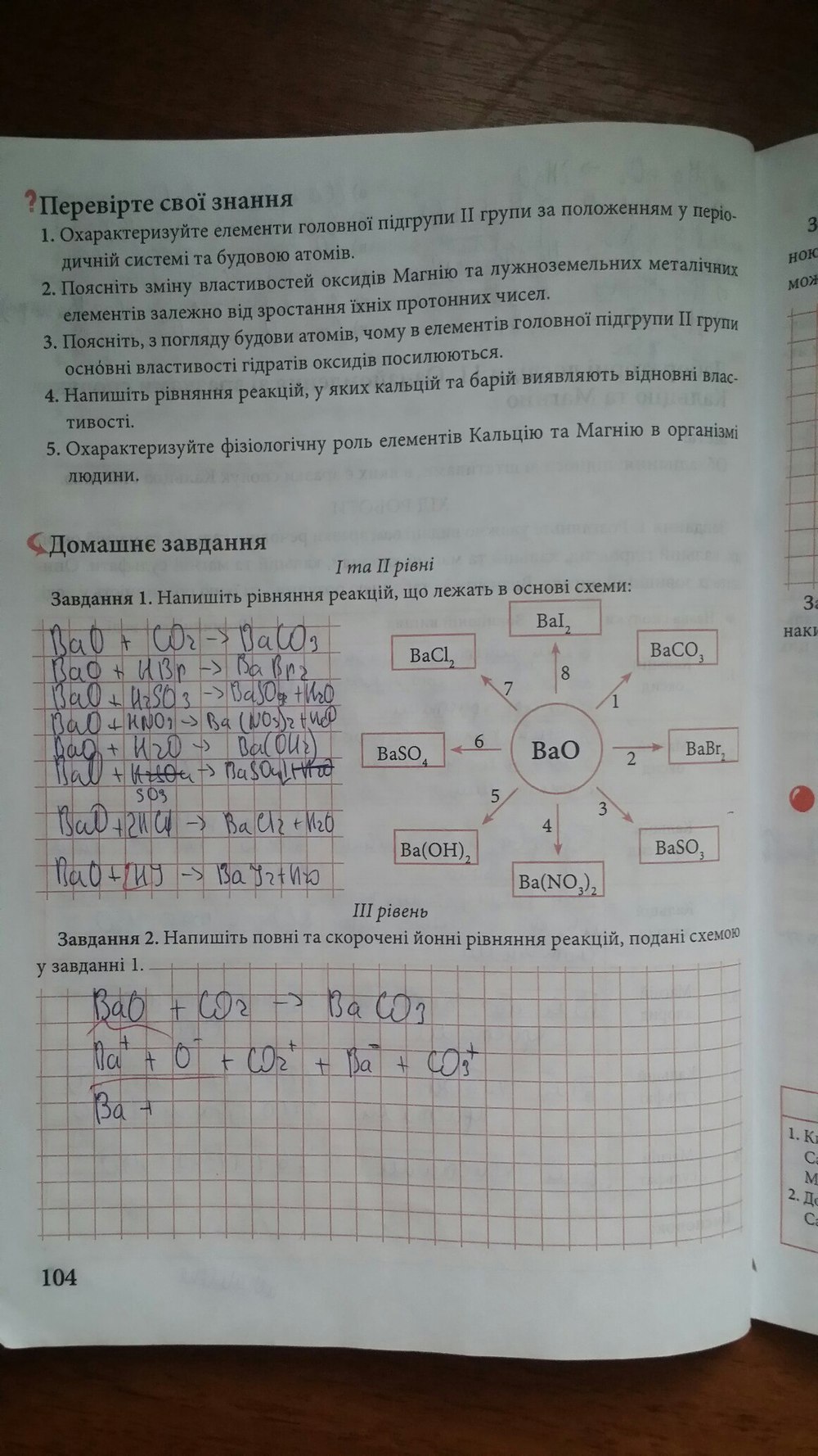 Робочий зошит з химии 10 клас савчин  Страница 104