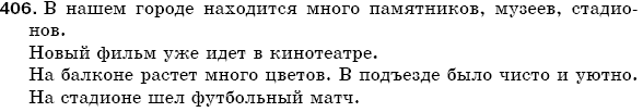 Русский язык 5 класс Баландина Н., Дегтярёва К., Лебеденко С. Задание 406