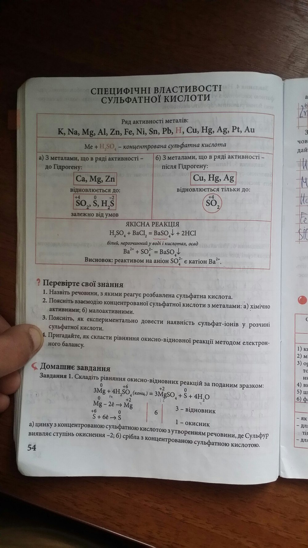 Робочий зошит з химии 10 клас савчин  Страница 54