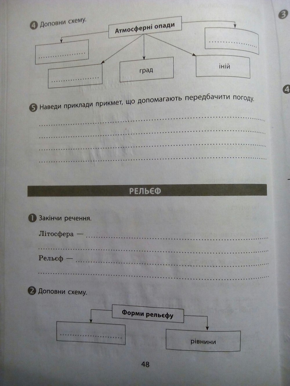 Робочий зошит з природознавства 5 клас котик  Страница 48
