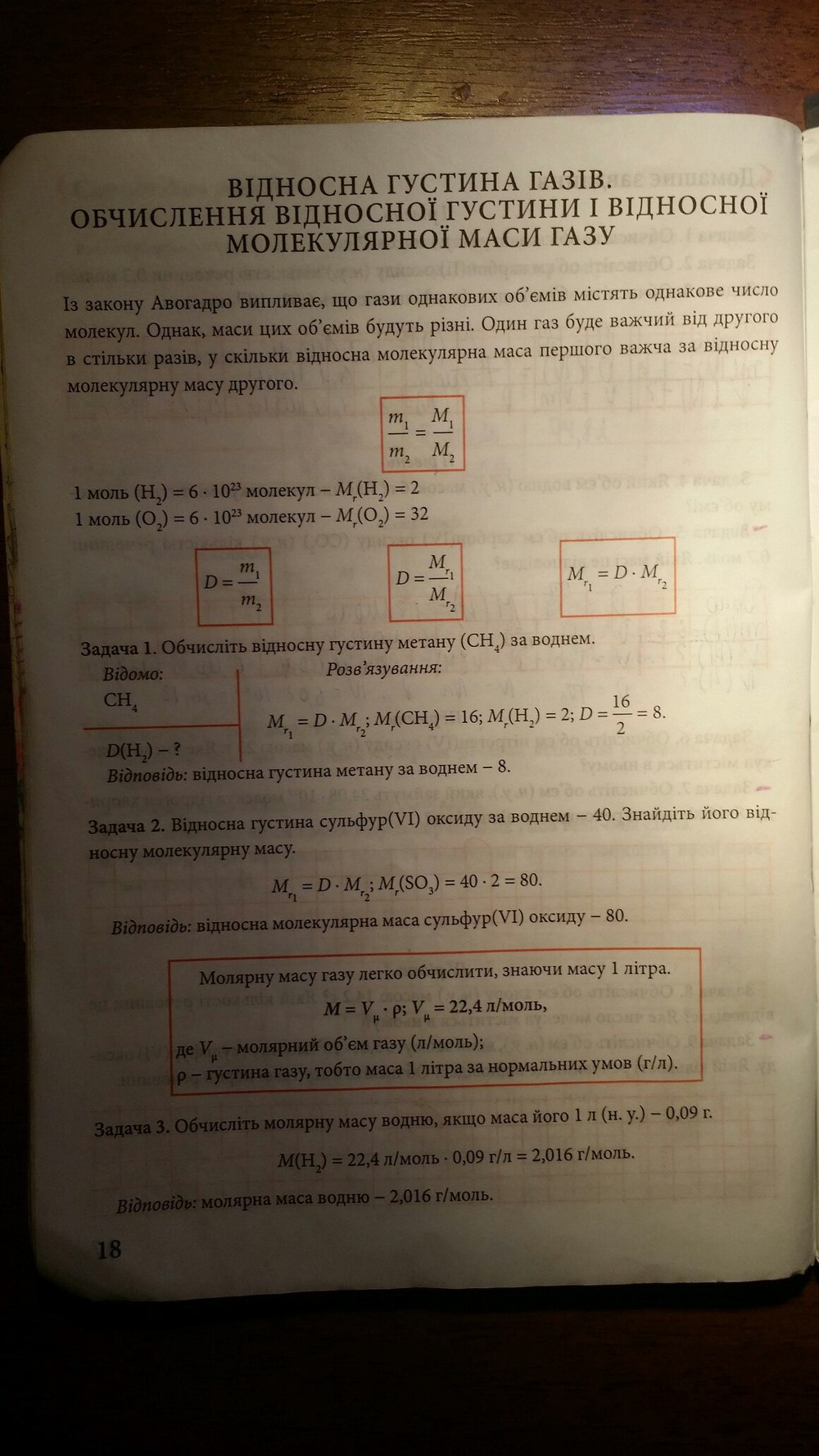 Робочий зошит з химии 8 клас савчин  Страница 18