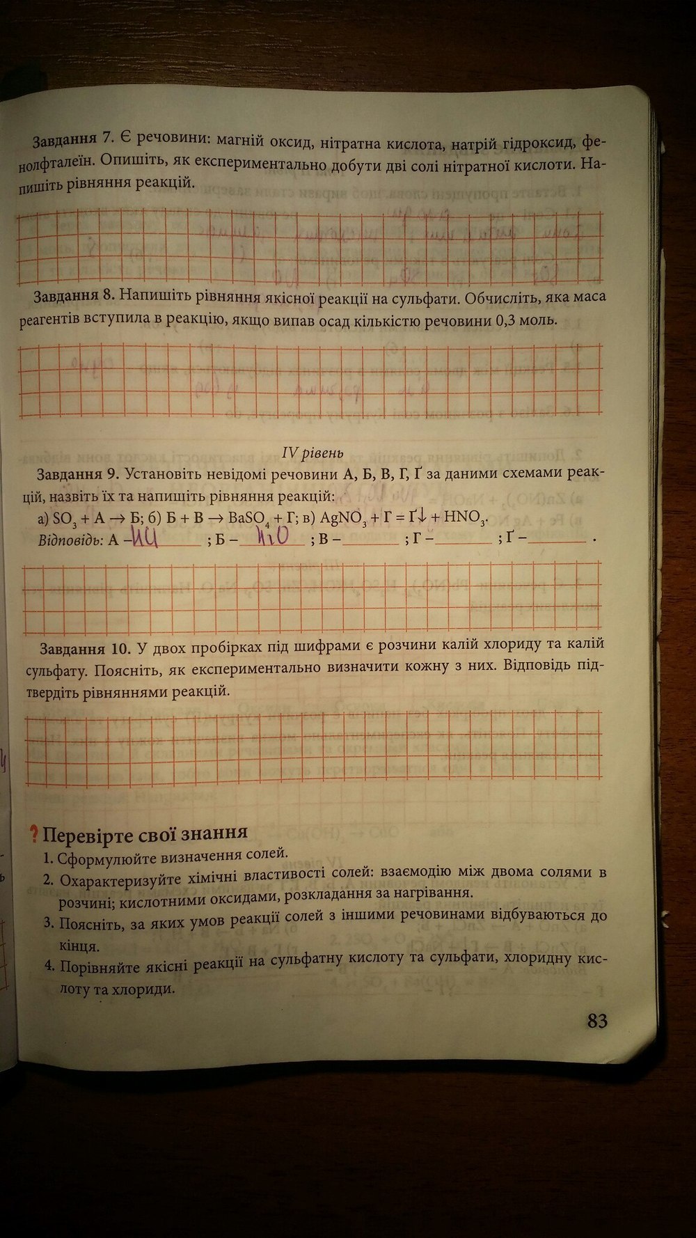 Робочий зошит з химии 8 клас савчин  Страница 83