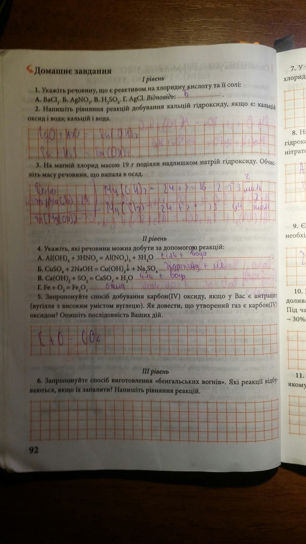 Робочий зошит з химии 8 клас савчин  Страница 92