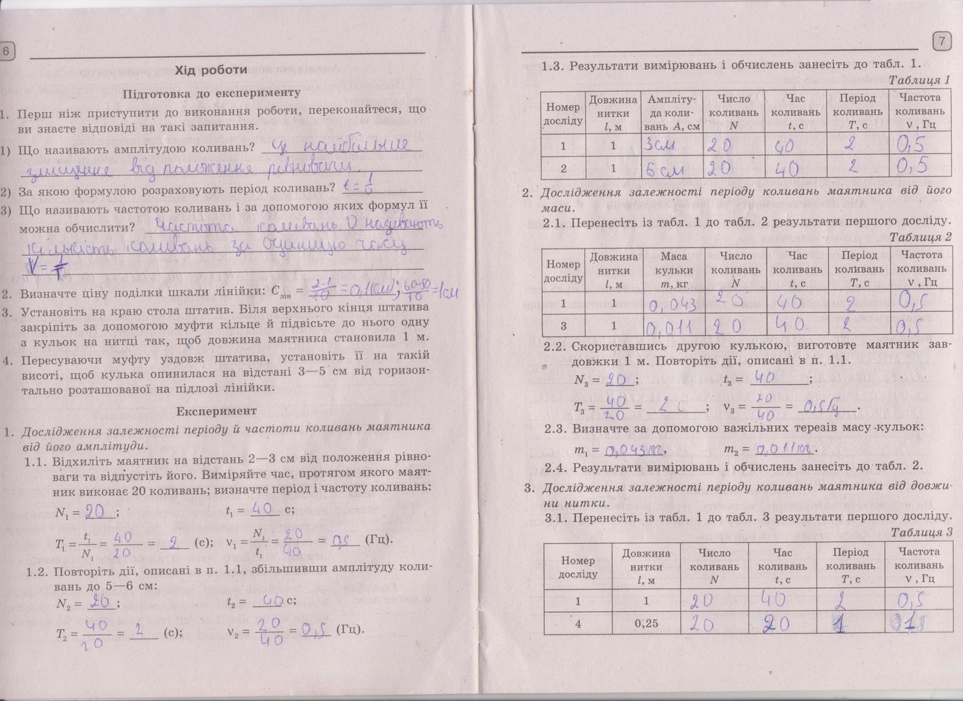 Робочий зошит з физики 8 клас. Для лабораторних робит Божинова Страница 7