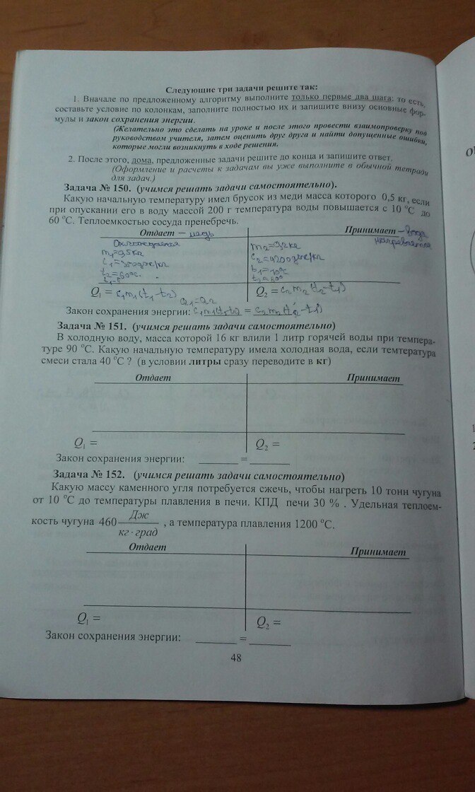 Рабочая тетрадь по физике 8 класс. Часть 1, 2 Лифарь С.В., Тарарина И.Н. Страница 48