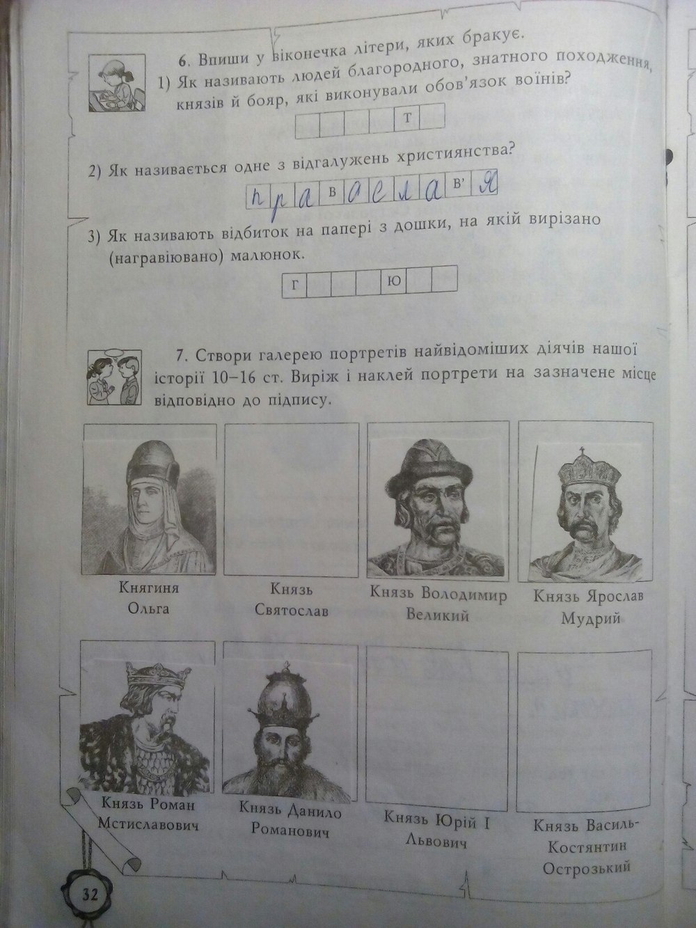 Робочий зошит з истории украины 5 клас власов  Страница 32