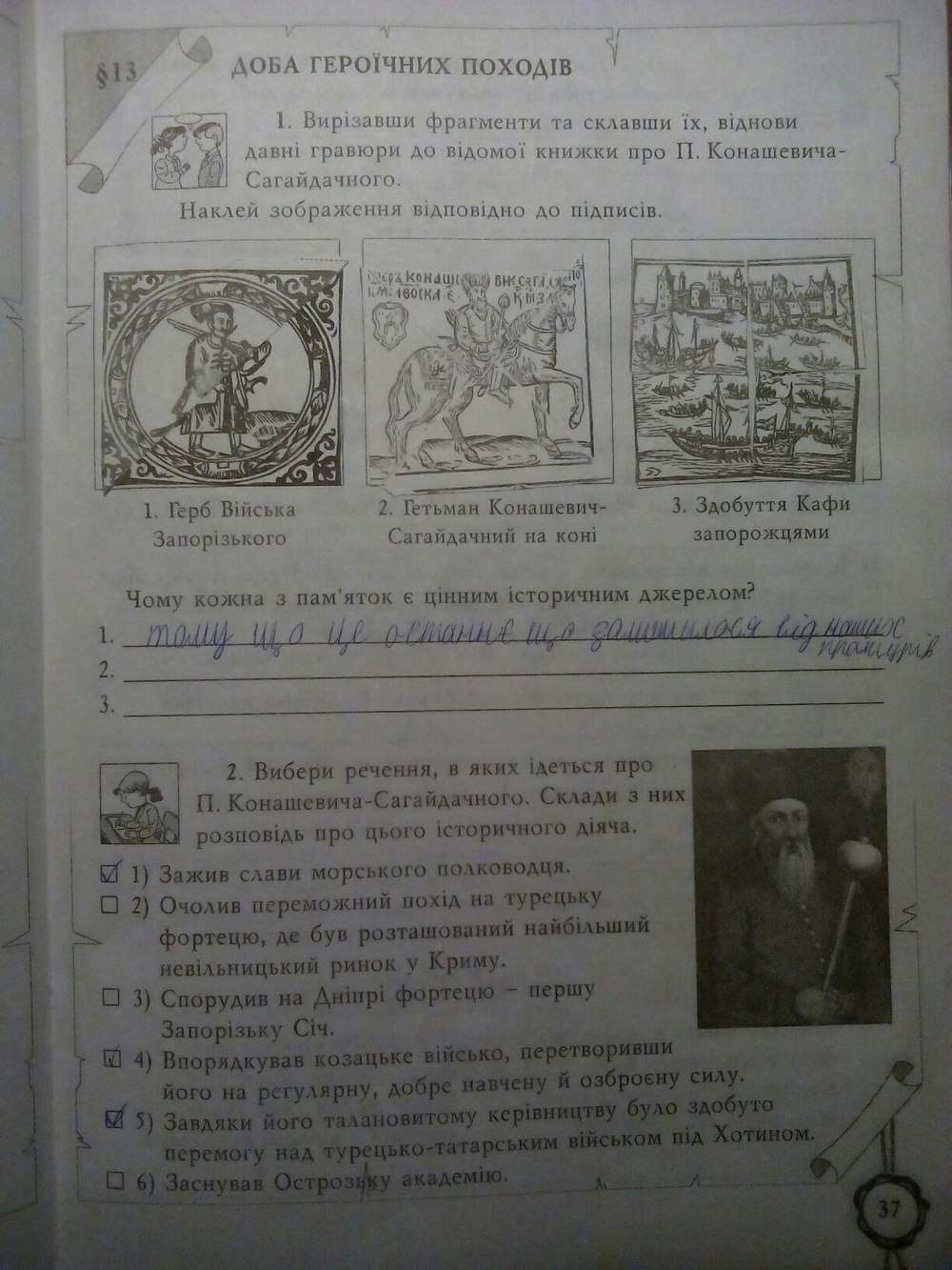 Робочий зошит з истории украины 5 клас власов  Страница 37