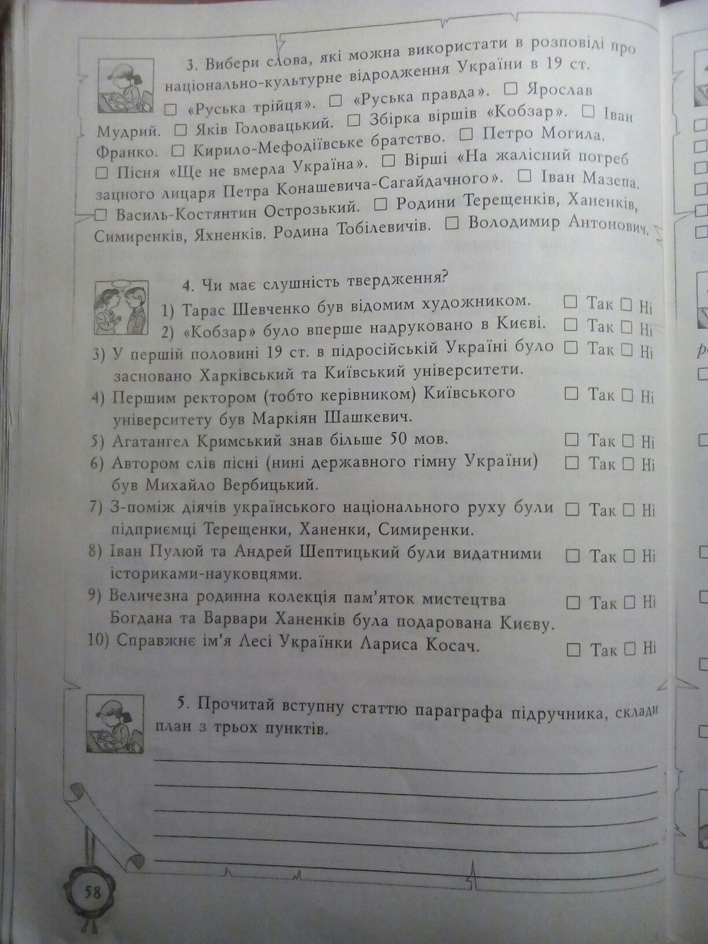 Робочий зошит з истории украины 5 клас власов  Страница 58