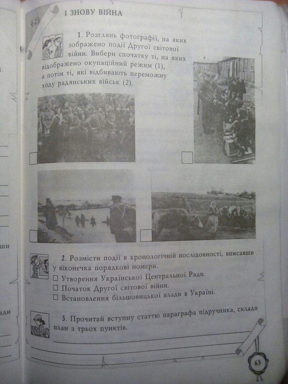 Робочий зошит з истории украины 5 клас власов  Страница 65