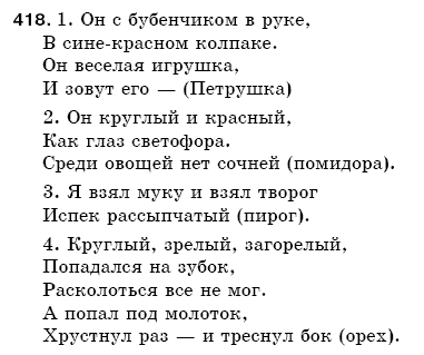 Русский язык 5 класс Баландина Н., Дегтярёва К., Лебеденко С. Задание 418