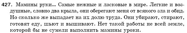 Русский язык 5 класс Баландина Н., Дегтярёва К., Лебеденко С. Задание 427