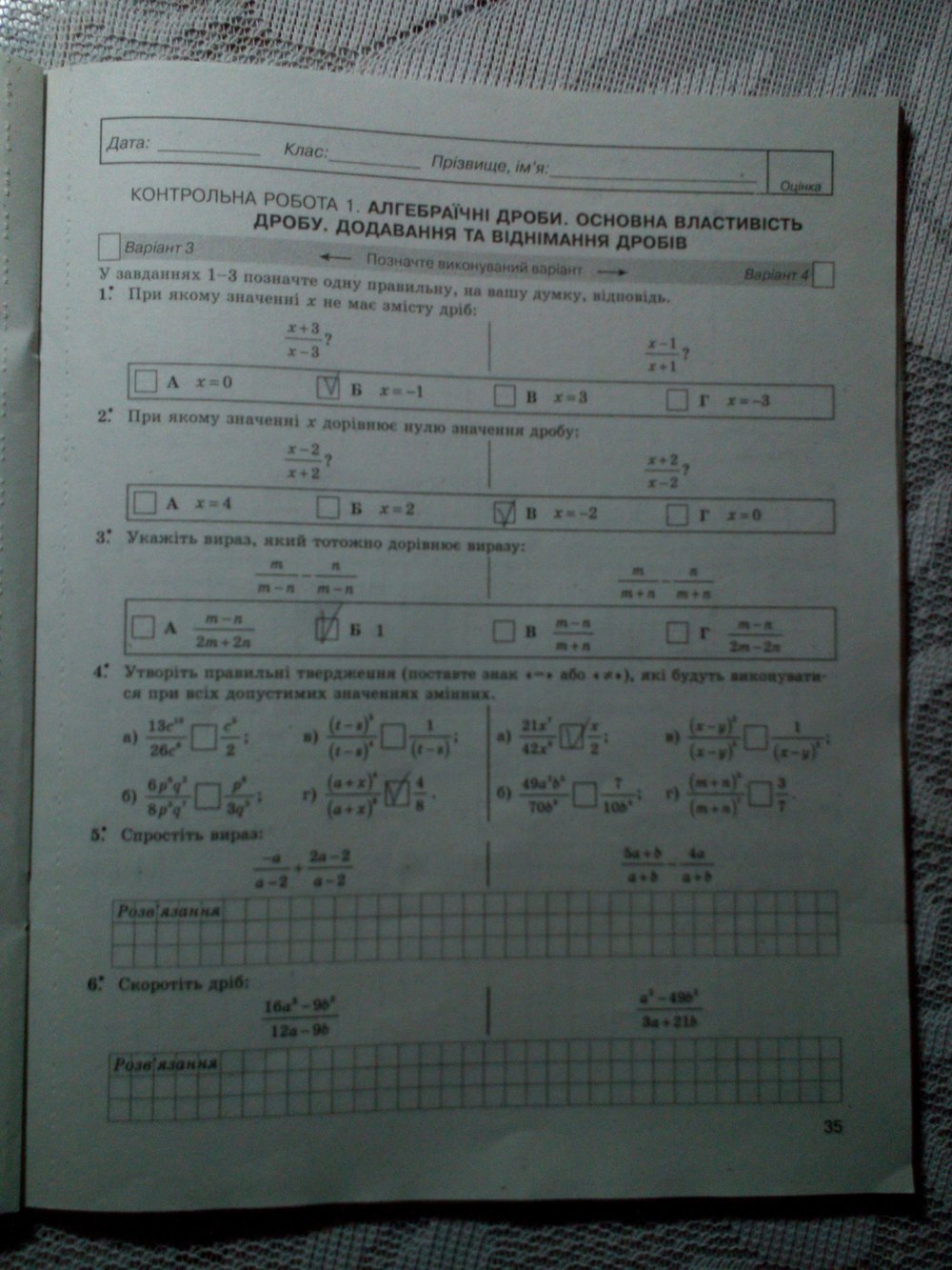 Робочий зошит з алгебри 8 клас стадник  Страница 35