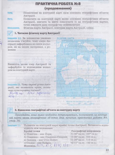 рабочая тетрадь по географии материков и океанов  Страница 31