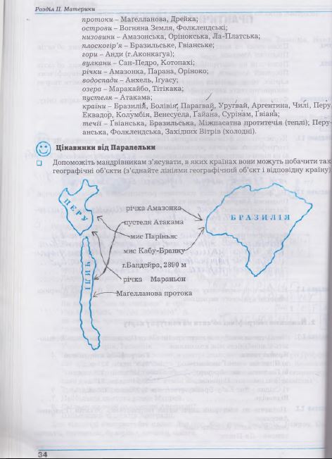 рабочая тетрадь по географии материков и океанов  Страница 34