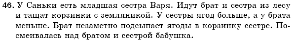 Русский язык 5 класс Баландина Н., Дегтярёва К., Лебеденко С. Задание 46