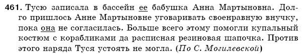 Русский язык 5 класс Баландина Н., Дегтярёва К., Лебеденко С. Задание 461