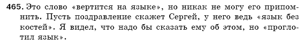 Русский язык 5 класс Баландина Н., Дегтярёва К., Лебеденко С. Задание 465