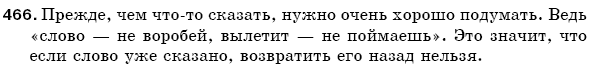 Русский язык 5 класс Баландина Н., Дегтярёва К., Лебеденко С. Задание 466