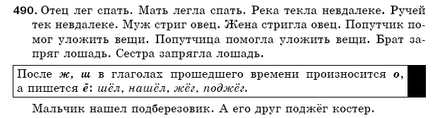 Русский язык 5 класс Баландина Н., Дегтярёва К., Лебеденко С. Задание 490