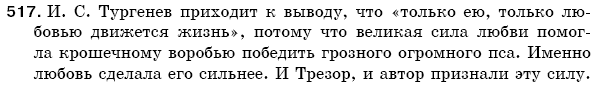 Русский язык 5 класс Баландина Н., Дегтярёва К., Лебеденко С. Задание 517