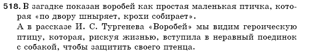 Русский язык 5 класс Баландина Н., Дегтярёва К., Лебеденко С. Задание 518