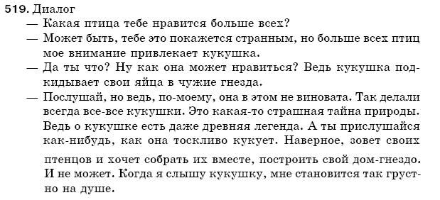 Русский язык 5 класс Баландина Н., Дегтярёва К., Лебеденко С. Задание 519