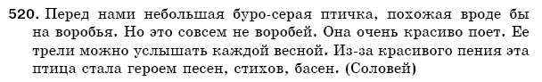 Русский язык 5 класс Баландина Н., Дегтярёва К., Лебеденко С. Задание 520