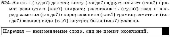 Русский язык 5 класс Баландина Н., Дегтярёва К., Лебеденко С. Задание 524