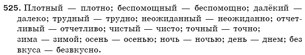 Русский язык 5 класс Баландина Н., Дегтярёва К., Лебеденко С. Задание 525