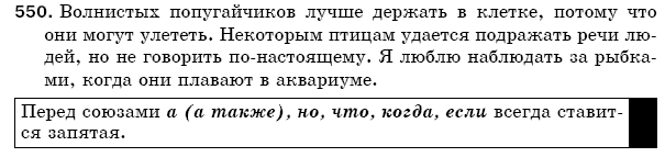 Русский язык 5 класс Баландина Н., Дегтярёва К., Лебеденко С. Задание 550