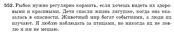Русский язык 5 класс Баландина Н., Дегтярёва К., Лебеденко С. Задание 552