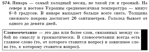 Русский язык 5 класс Баландина Н., Дегтярёва К., Лебеденко С. Задание 574