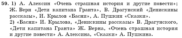 Русский язык 5 класс Баландина Н., Дегтярёва К., Лебеденко С. Задание 59